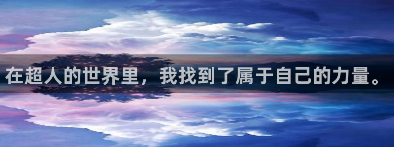 剑风传奇1997樱花动漫：在超人的世界里，我找到了属于自己的力量。